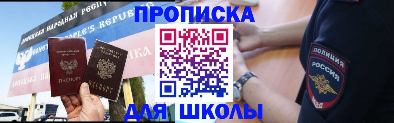 временная регистрация для школы в Глазове
