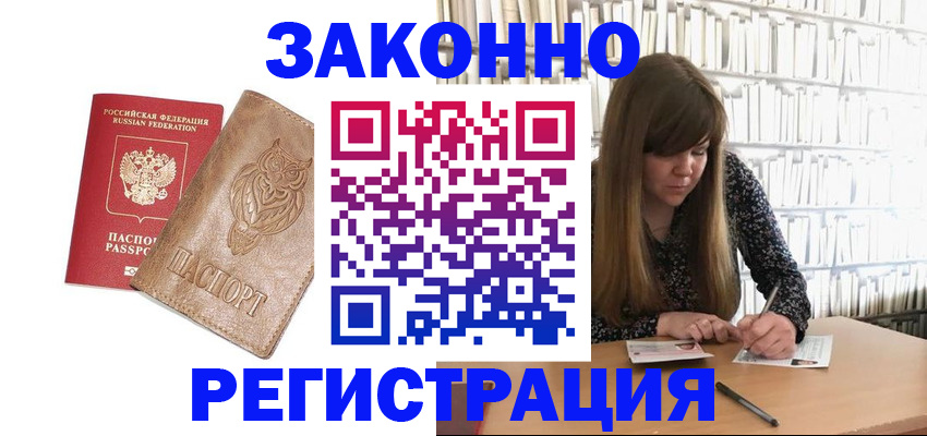 прописка для работы в Глазове